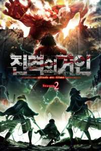 Attack on Titan - Poster