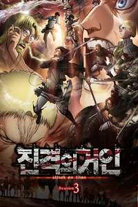 Attack on Titan - Poster