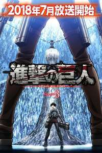 Attack on Titan - Poster