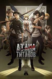 Attack on Titan - Poster