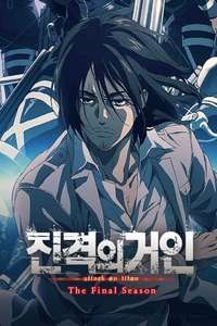 Attack on Titan - Poster