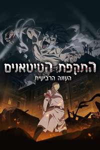 Attack on Titan - Poster