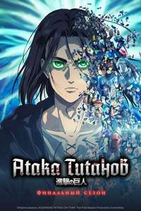 Attack on Titan - Poster