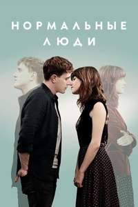 Normal People - Posters