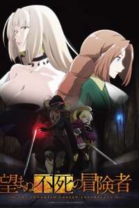 The Unwanted Undead Adventurer - Posters