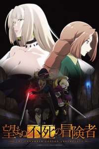 The Unwanted Undead Adventurer - Posters