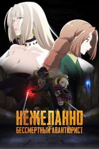 The Unwanted Undead Adventurer - Posters