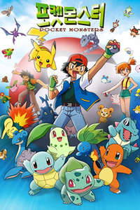 Pokémon - Poster