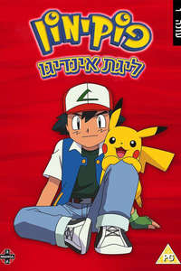 Pokémon - Poster