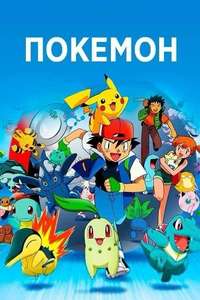 Pokémon - Poster