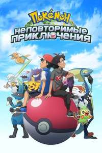 Pokémon - Poster