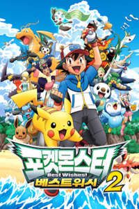 Pokémon - Poster