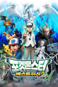 Pokémon - Poster