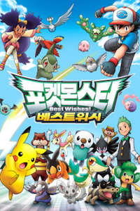 Pokémon - Poster