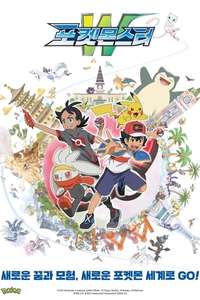 Pokémon - Poster