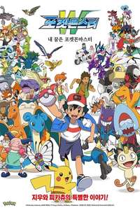 Pokémon - Poster