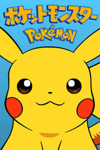 Pokémon - Poster