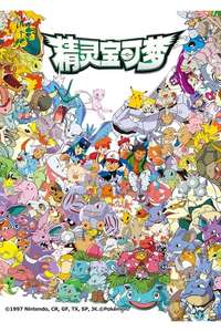 Pokémon - Poster