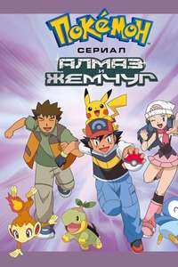 Pokémon - Poster