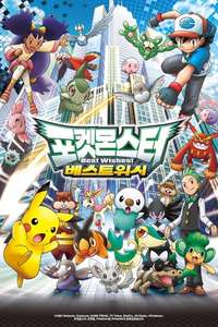 Pokémon - Poster