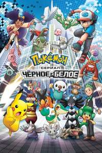 Pokémon - Poster