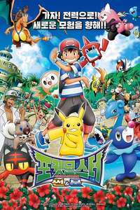 Pokémon - Poster