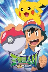 Pokémon - Poster