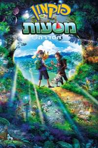Pokémon - Poster