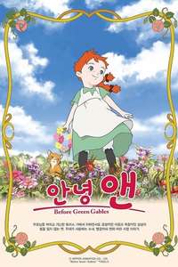 Konnichi wa Anne - Posters