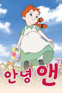 Konnichi wa Anne - Posters