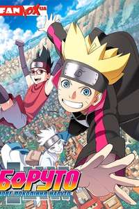 Boruto: Naruto Next Generations - Posters