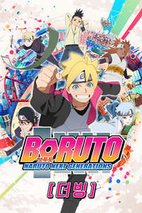 Boruto: Naruto Next Generations - Posters