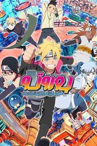 Boruto: Naruto Next Generations - Posters