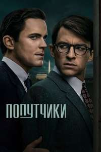 Fellow Travelers - Posters