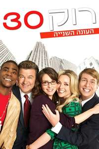 30 Rock - Posters