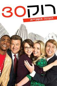 30 Rock - Posters