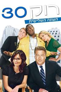 30 Rock - Posters