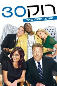 30 Rock - Posters