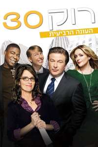 30 Rock - Posters