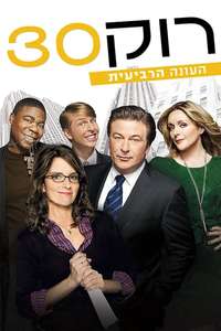 30 Rock - Posters