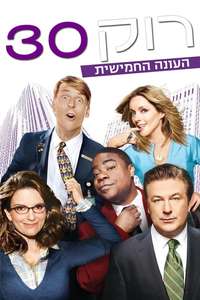 30 Rock - Posters