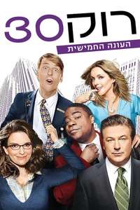 30 Rock - Posters