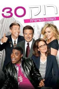 30 Rock - Posters