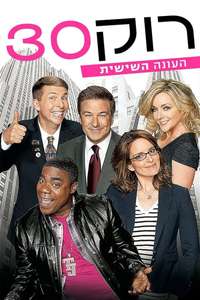 30 Rock - Posters