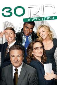 30 Rock - Posters