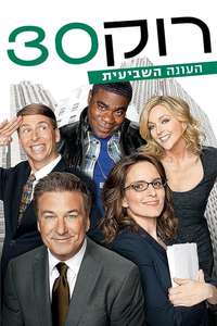 30 Rock - Posters