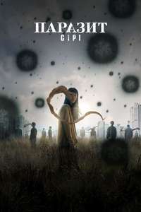 Parasyte: The Grey - Posters