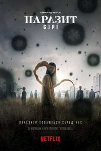 Parasyte: The Grey - Posters