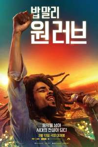 Bob Marley: One Love - Posters