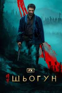 Shōgun - Posters